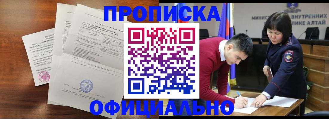 прописка 2025 в Пушкино