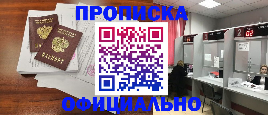 временная регистрация купить в Пушкино