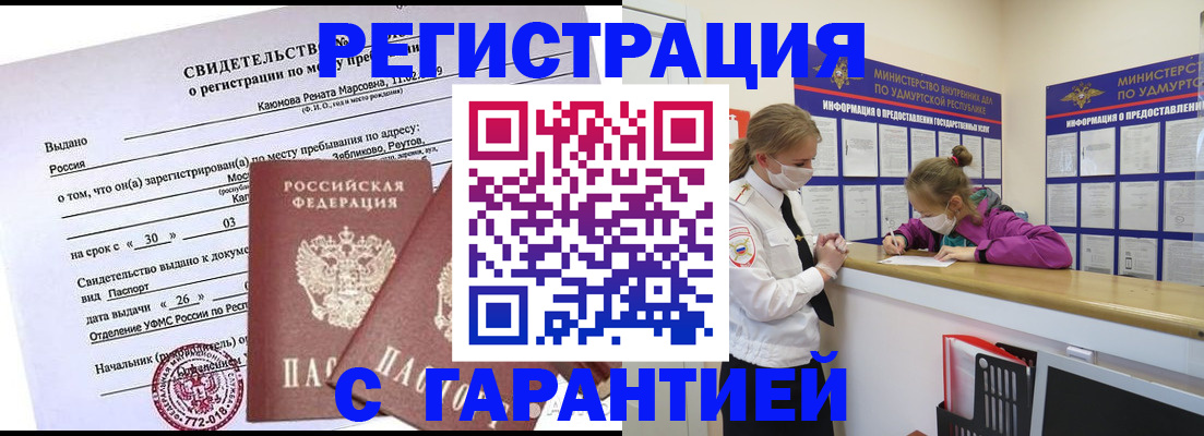 прописка от собственника в Пушкино